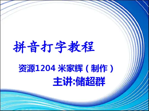教老年人学电脑PPT