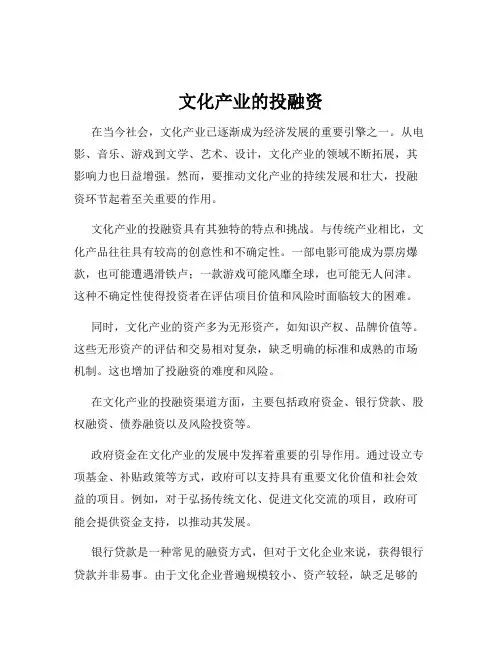 文化产业的投融资