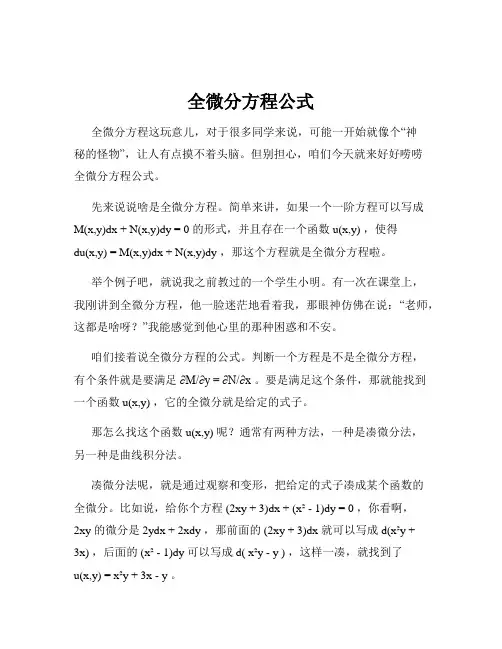 全微分方程公式