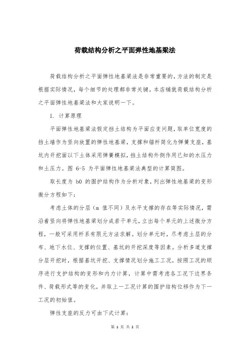 荷载结构分析之平面弹性地基梁法