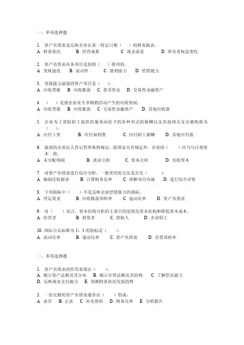 资产负债表分析（1）