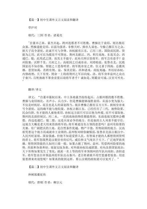 最新初中生课外文言文阅读和翻译(精选)