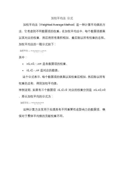 加权平均法 公式