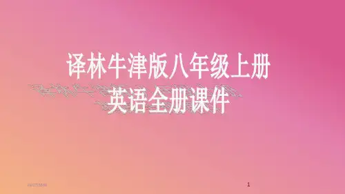 译林牛津版八年级上册英语全册课件