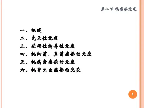 《水产动物病害学》第八节 抗感染免疫