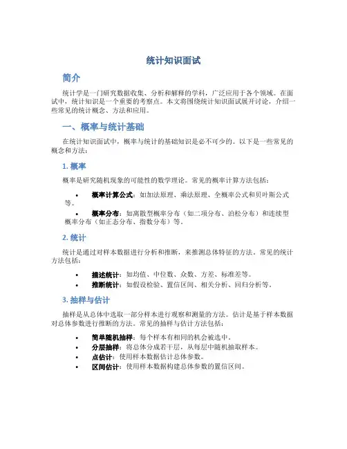 统计知识面试
