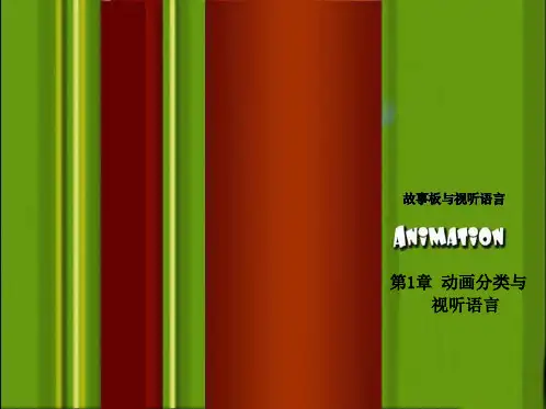 01视听语言概论以及发展史1