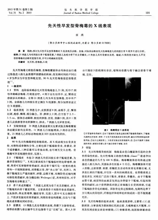 先天性早发型骨梅毒的X线表现