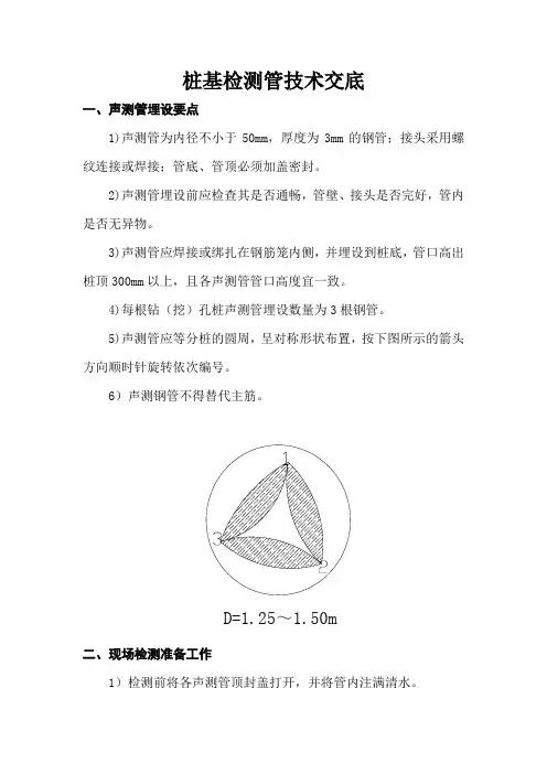 桩基检测管交底