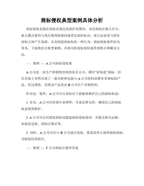 商标侵权典型案例具体分析