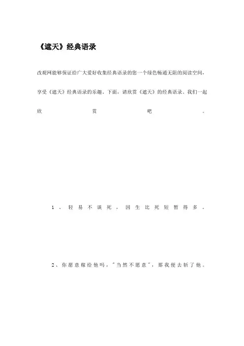 《遮天》经典语录