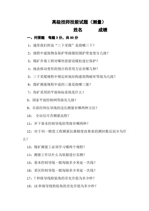测量技师技能试题