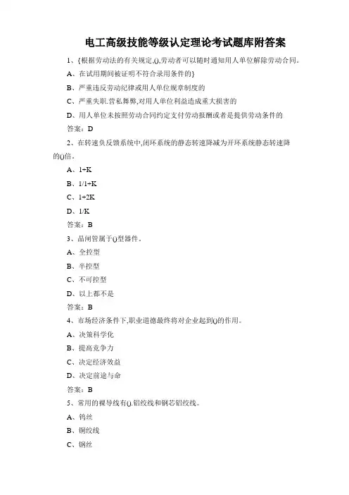 电工高级技能等级认定理论考试题库附答案