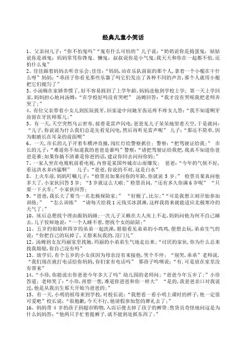 儿童小笑话