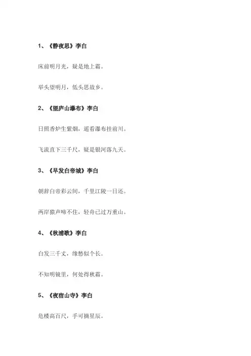 一年级必背古诗50首