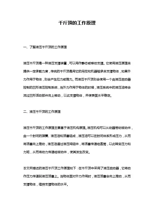 千斤顶的工作原理