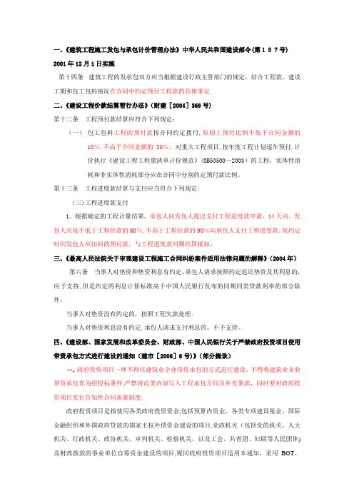 工程预付款比例及工程垫资的相关规定