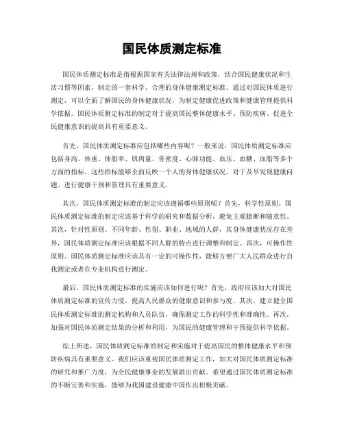 国民体质测定标准