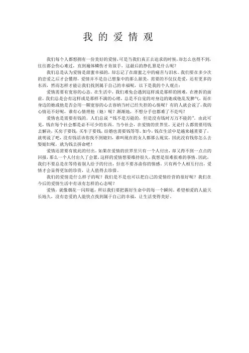 我的爱情观