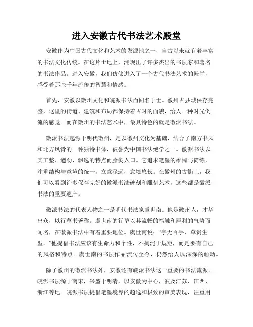 进入安徽古代书法艺术殿堂