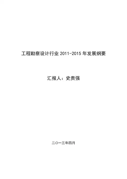2011-2015年勘察设计行业现状及展望