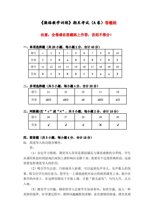福建师范大学2023年2月课程考试《微格教学训练》作业考核试题
