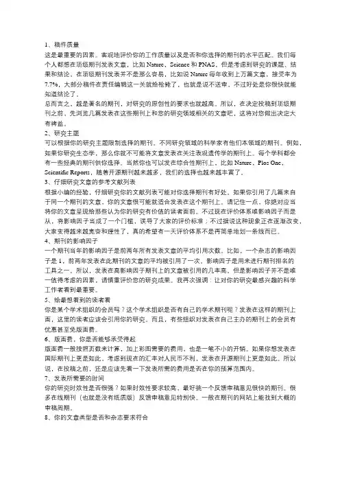 如何选择一个合适的投稿期刊