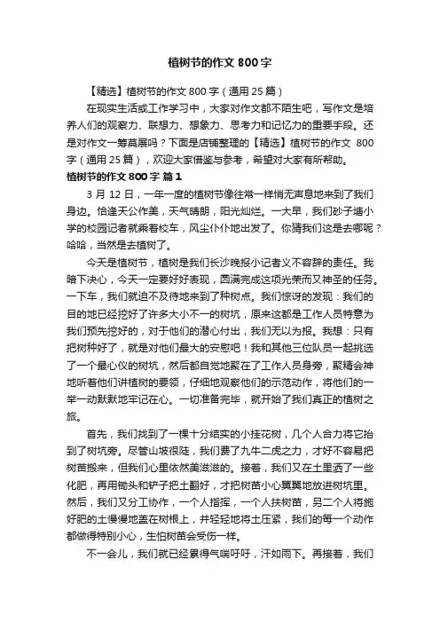 植树节的作文800字