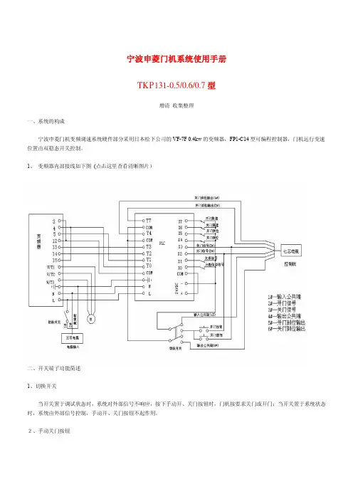 宁波申菱门机系统使用手册