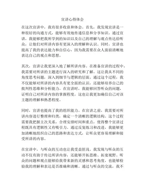 宣讲心得体会