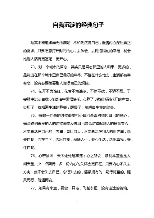 自我沉淀的经典句子