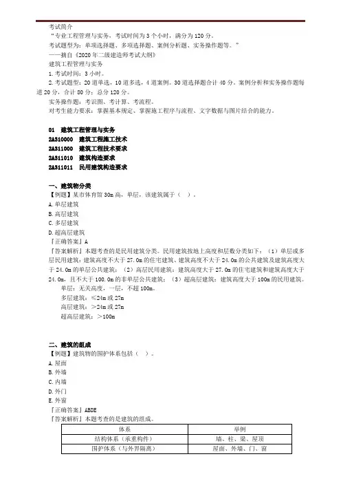 二级建造师《建筑工程管理与实务》2A310000建筑工程施工技术