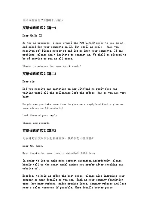 新英语询盘函范文(通用十八篇)