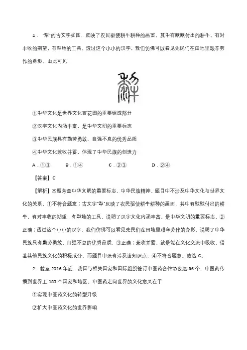 2024年高三政治练习题及答案：中华文化