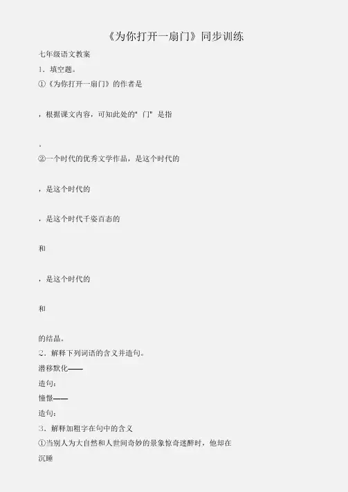 (七年级语文教案)《为你打开一扇门》同步训练