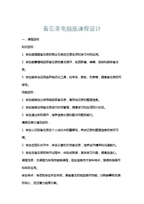 备忘录电脑版课程设计