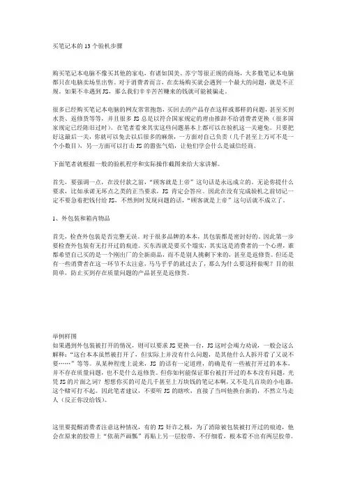 购买笔记本电脑好方法