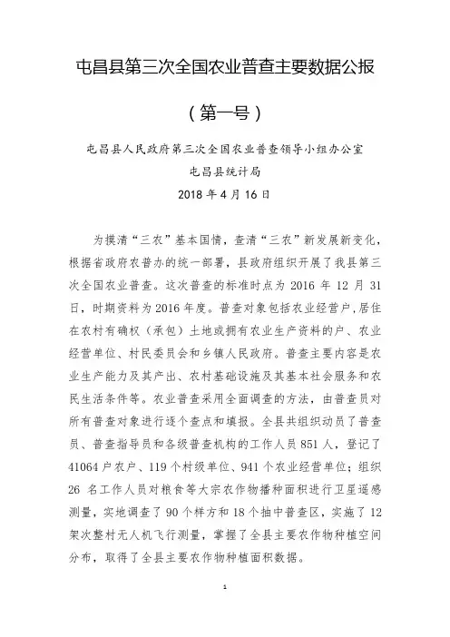 屯昌县第三次全国农业普查主要数据公报