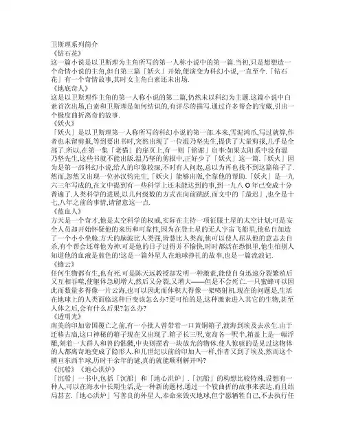 卫斯理故事简介（一）
