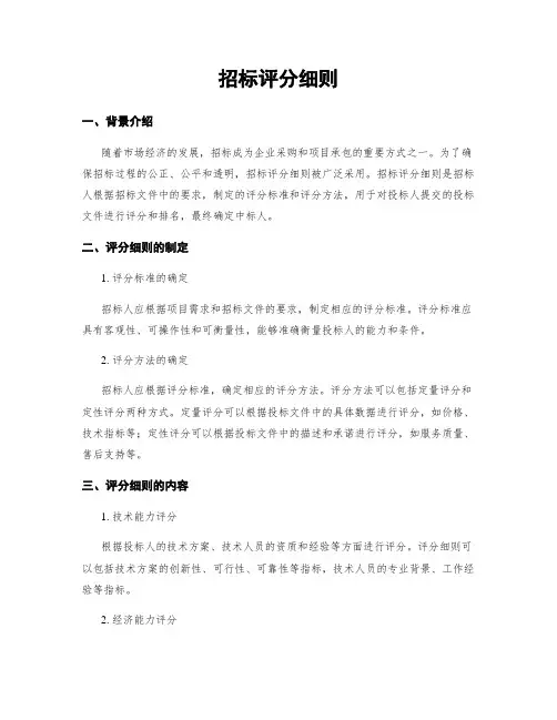 招标评分细则
