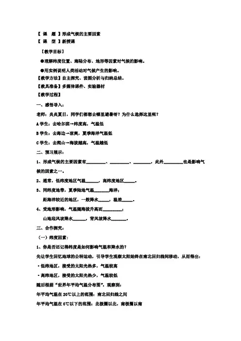 初中地理_形成气候的主要因素教学设计学情分析教材分析课后反思