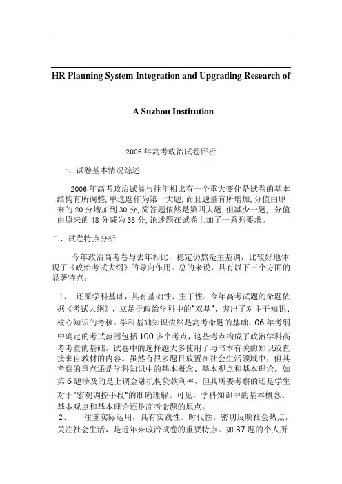 试论2006年高考政治试卷评析