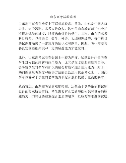 山东高考试卷难吗