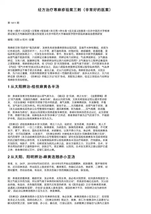 经方治疗荨麻疹验案三则（非常好的医案）