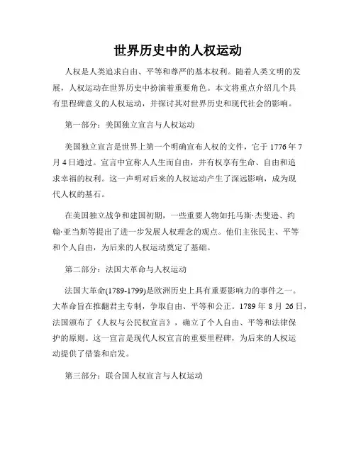 世界历史中的人权运动