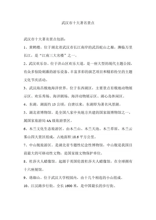 武汉市十大著名景点