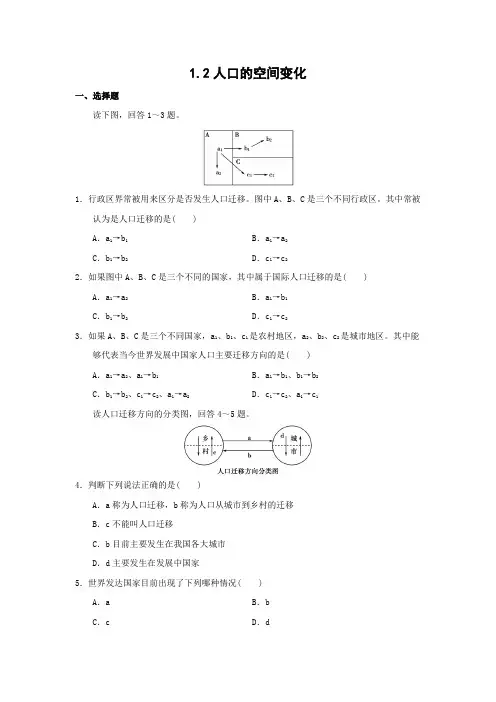 课时作业1：1.2人口的空间变化