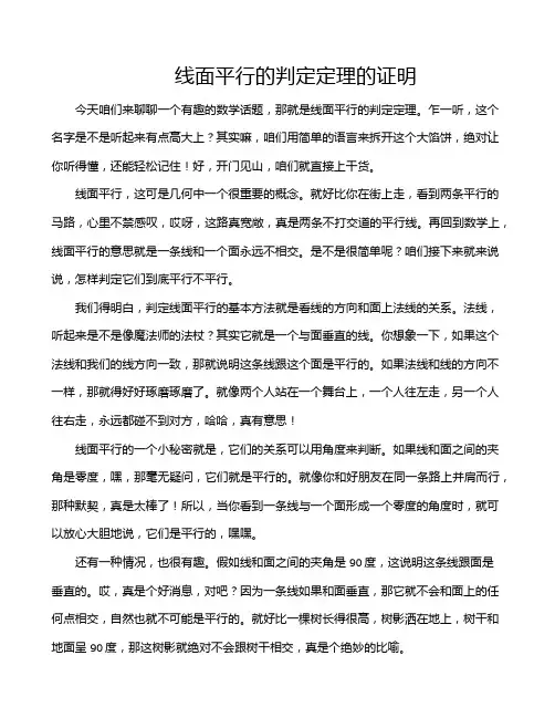 线面平行的判定定理的证明