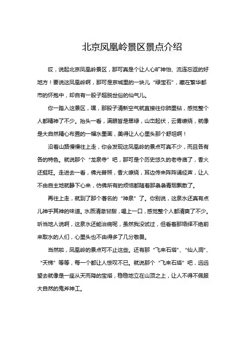 北京凤凰岭景区景点介绍