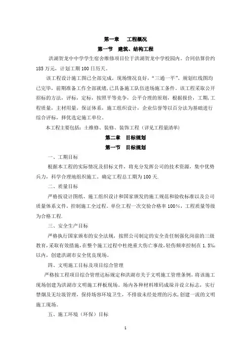 小学教学楼技术标